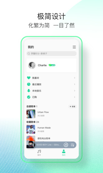 QQ音乐简洁版iOS