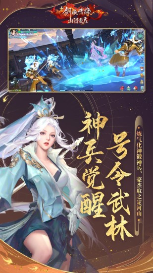 新剑侠情缘最新版本