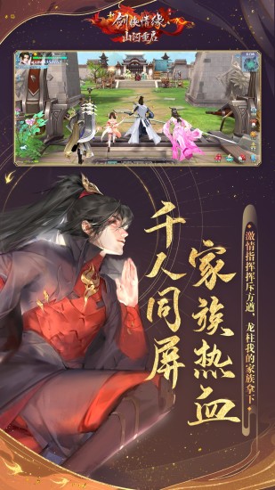 新剑侠情缘最新版本