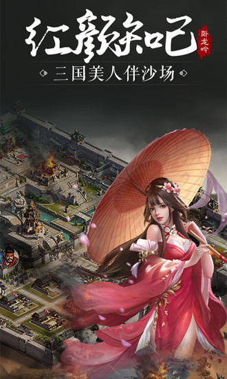 卧龙吟手机版