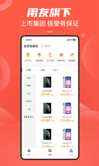 友好物APP