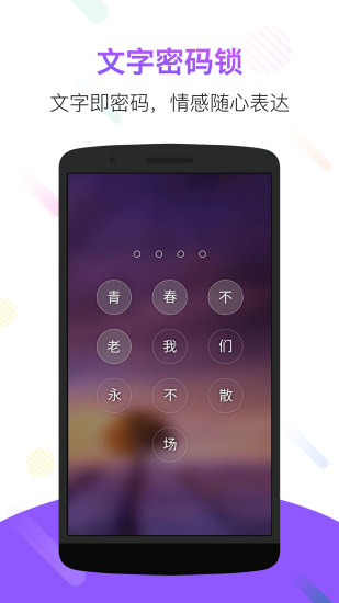 锁屏君APP下载
