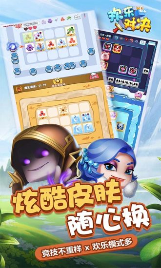 欢乐对决