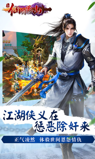 仙剑蜀山