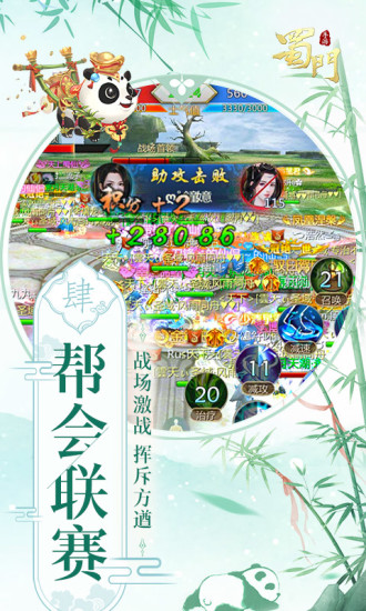 蜀门