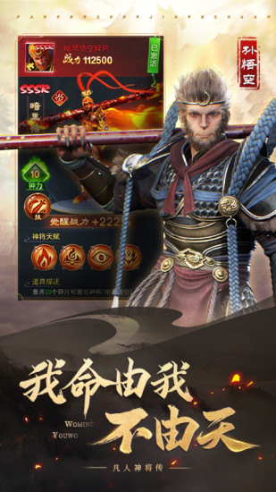 凡人神将传