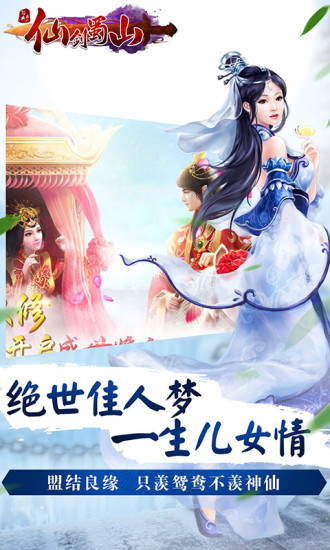 仙剑蜀山