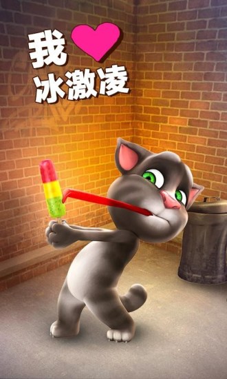 会说话的汤姆猫手机版
