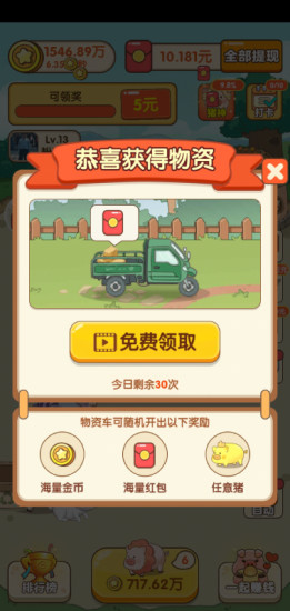 幸福养猪场安卓版