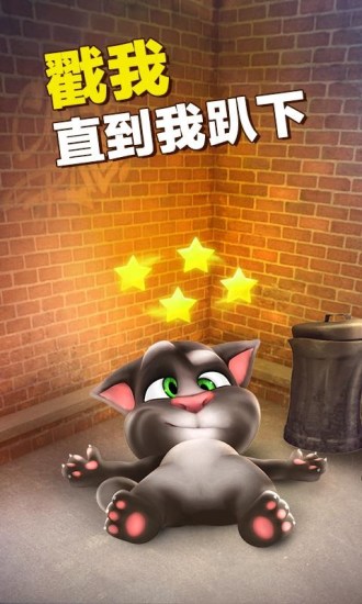会说话的汤姆猫手机版