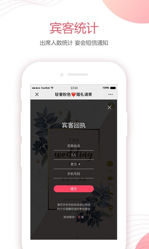 婚贝请柬安卓版
