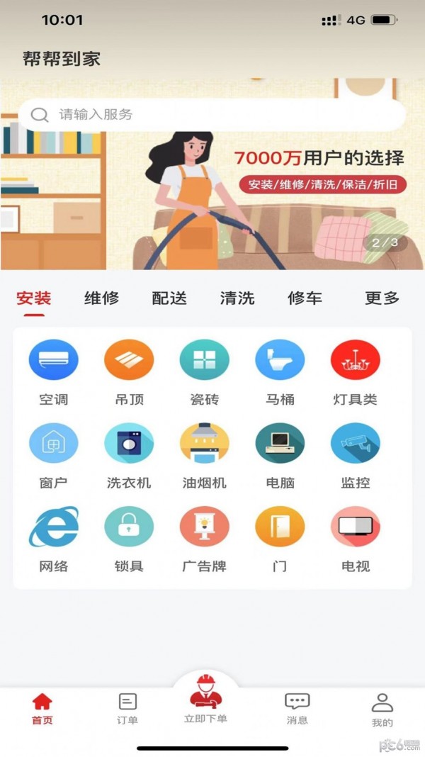 帮帮到家安卓版