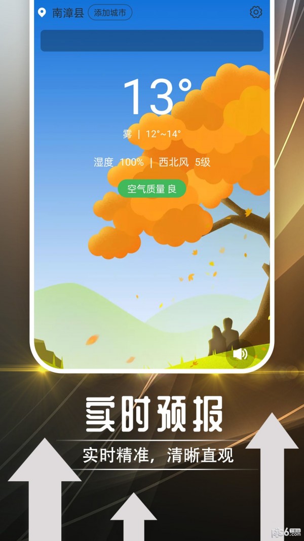 羽羽薄荷天气最新版