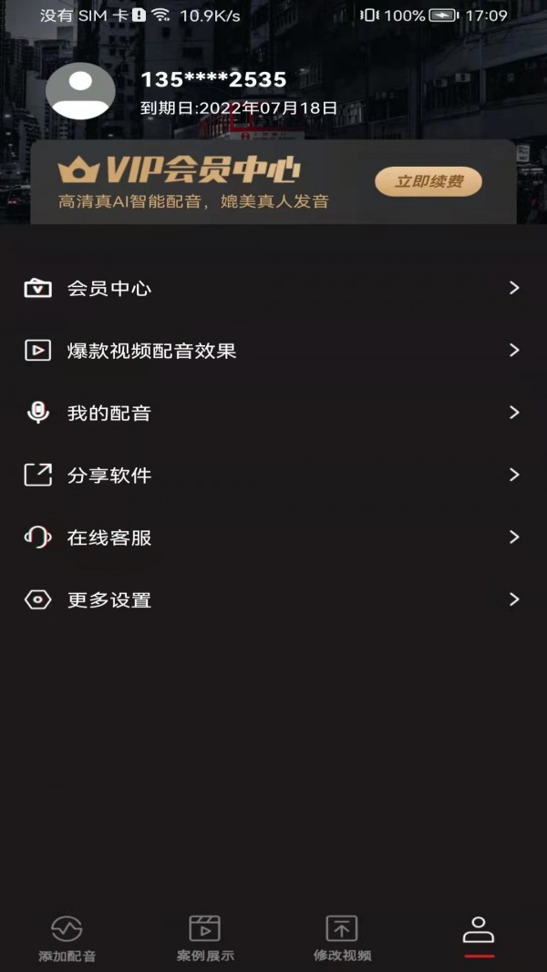 斗帝配音app