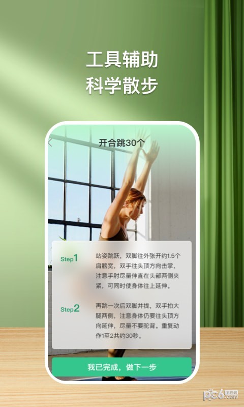 益步宝安卓版