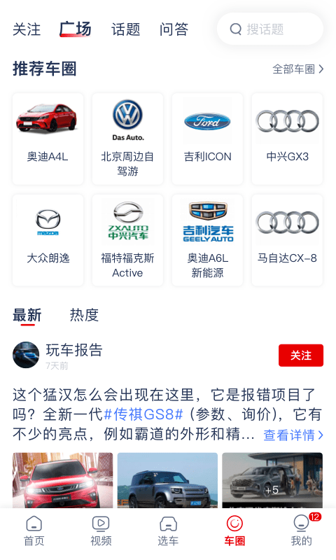 选车网最新版
