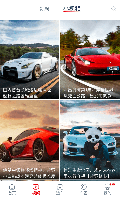 选车网最新版