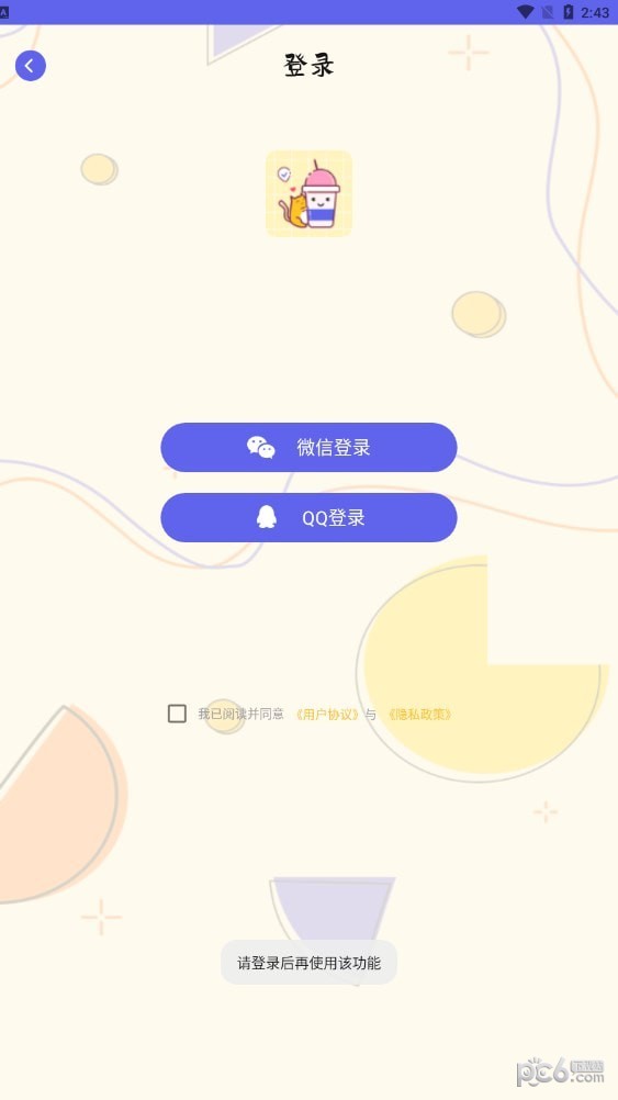 奶茶手帐最新版