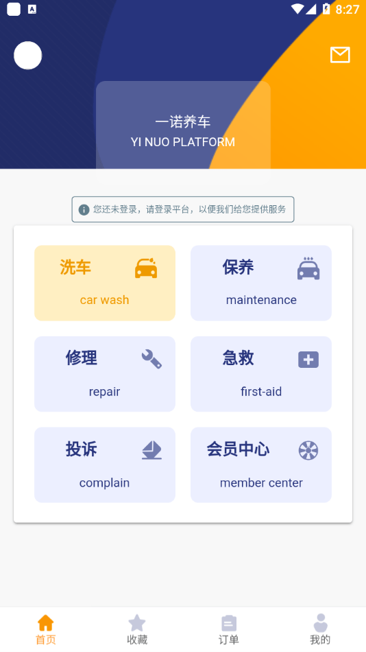 一诺养车最新版