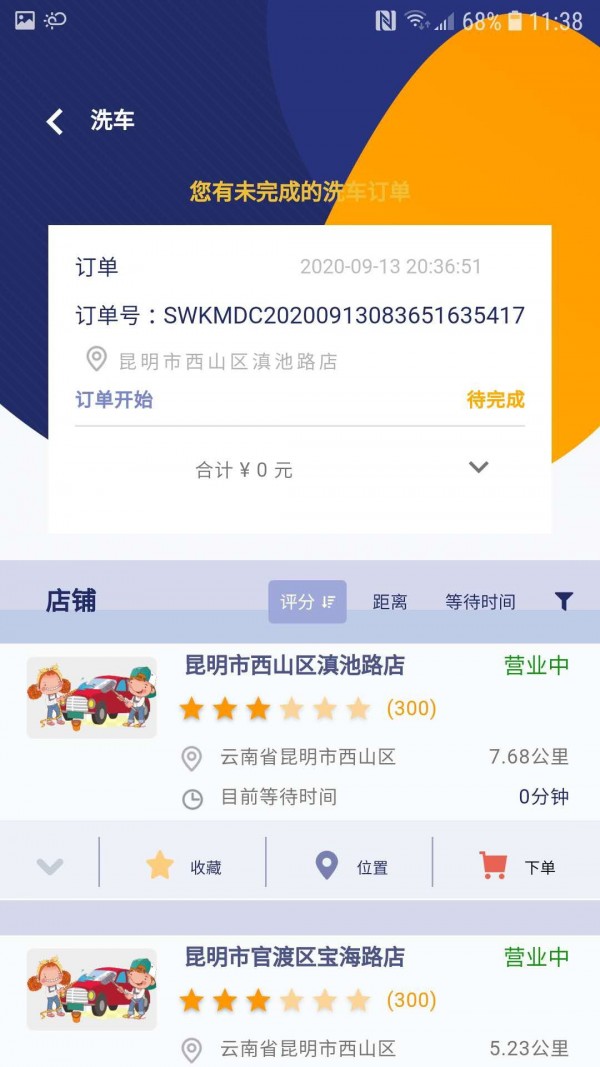 一诺养车最新版