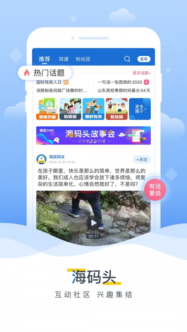 海报新闻最新版