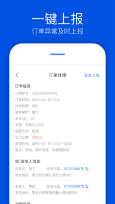 速达汇司机版app手机版
