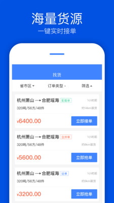 速达汇司机版app手机版
