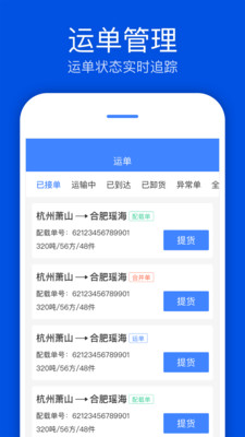 速达汇司机版app手机版