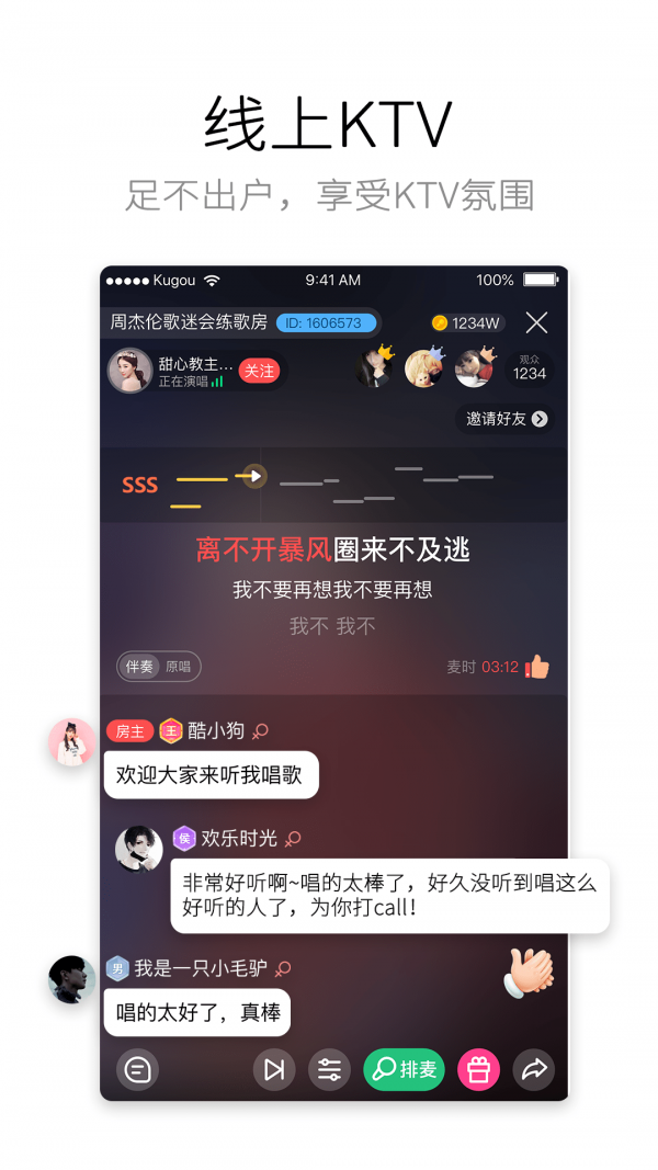 酷狗唱唱最新版