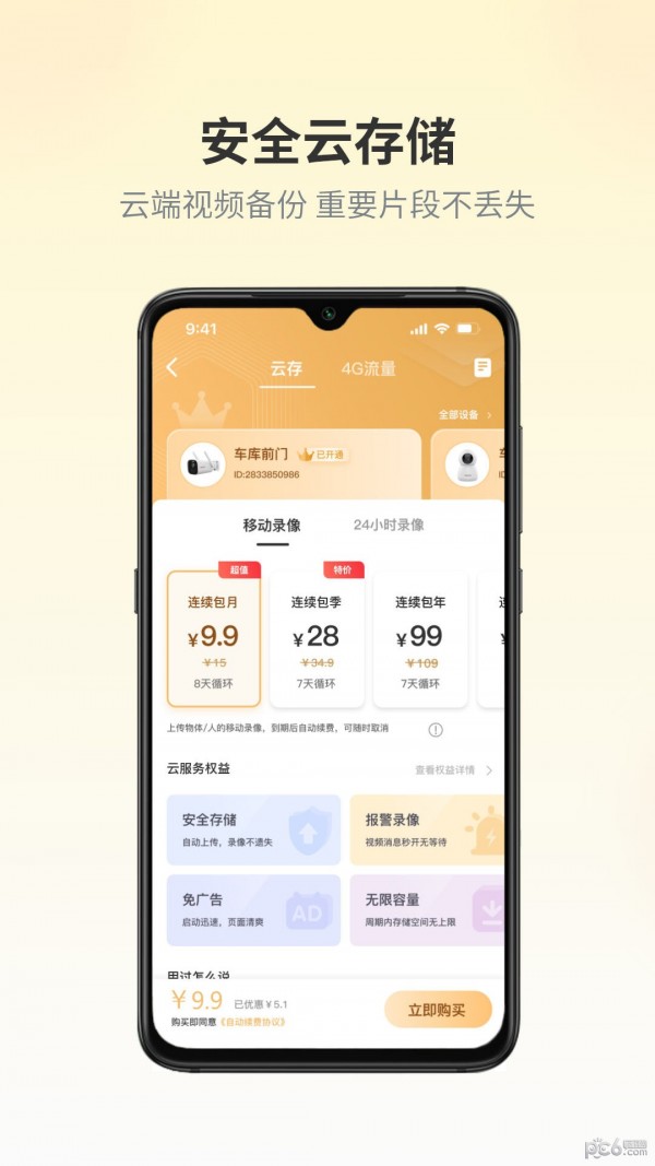 爱视家最新版