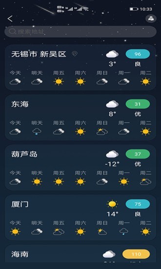 全球天气安卓版