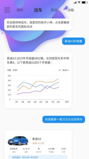 神选车最新版