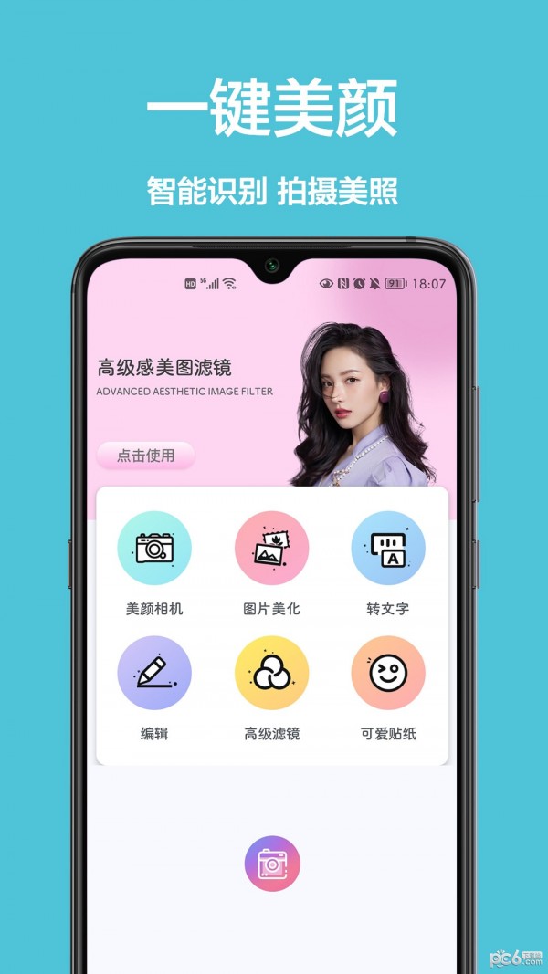 美颜拍照相机安卓版