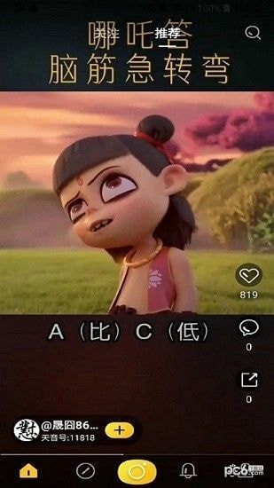 天音短视频最新版