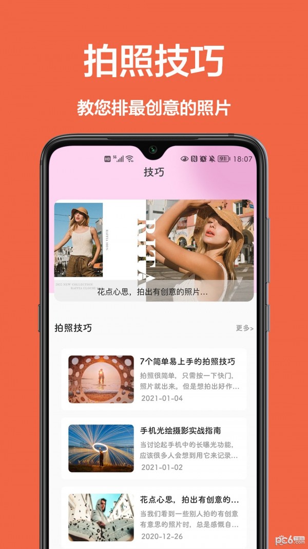 美颜拍照相机安卓版