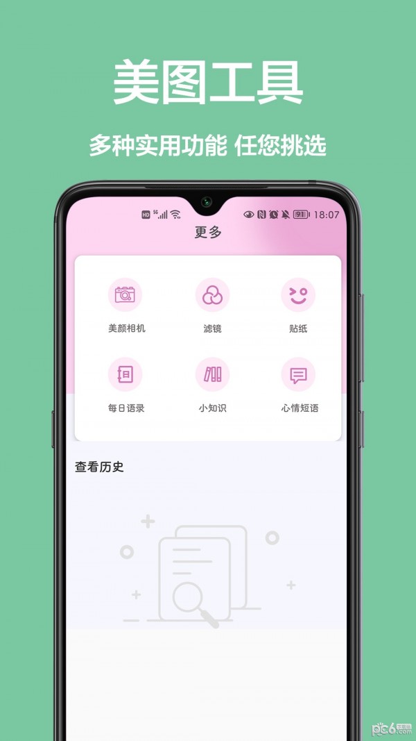 美颜拍照相机安卓版
