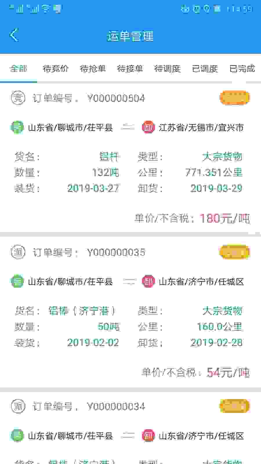 趋若智运最新版