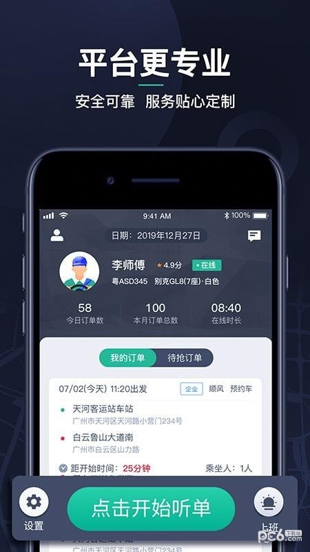 赢创司机端最新版
