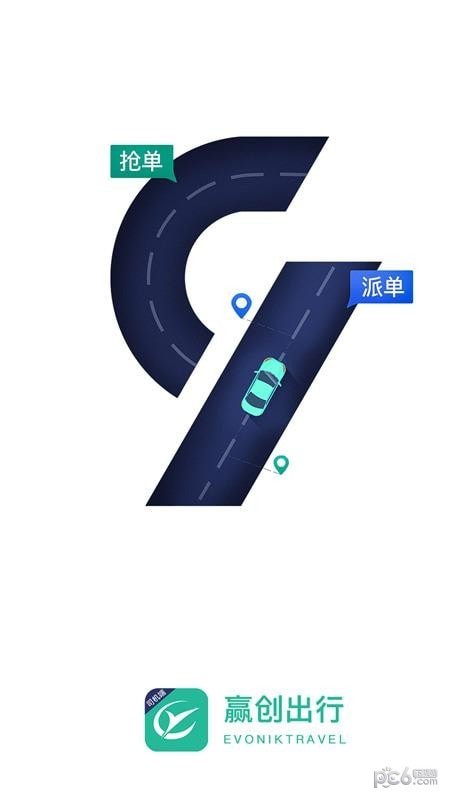 赢创司机端最新版
