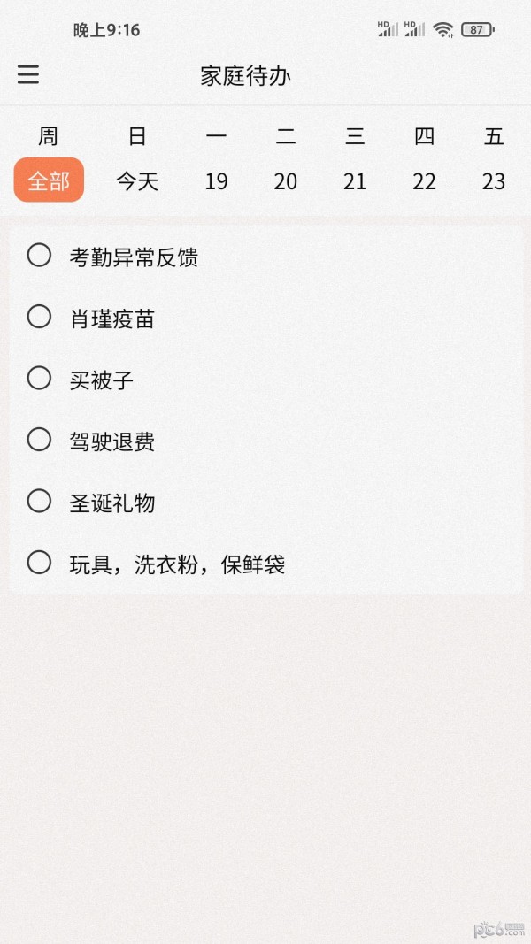 吾小家最新版