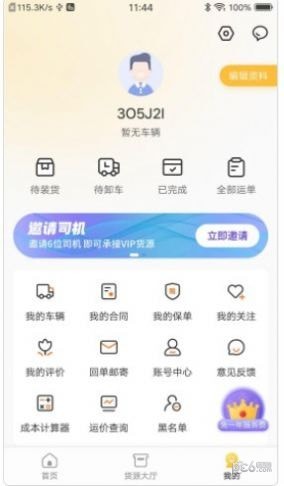 配货宝司机最新版