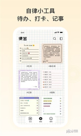 日记便签最新版
