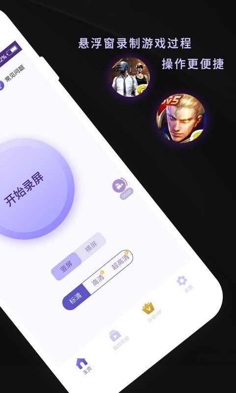 天天录屏官方版