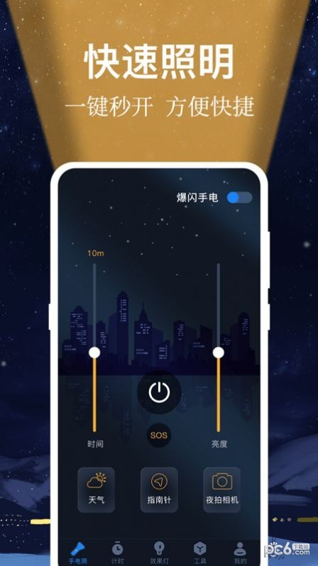 小熊强光手电筒最新版