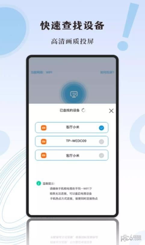 影记投屏助手安卓版