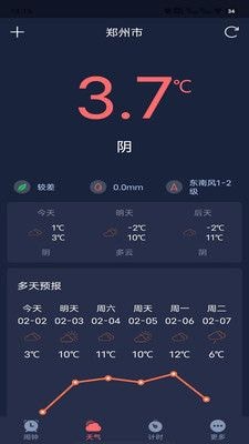 追风闹钟最新版