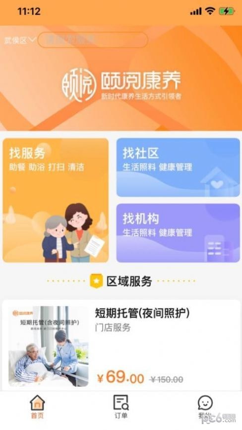 颐阅康养最新版