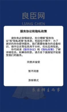 良臣最新版