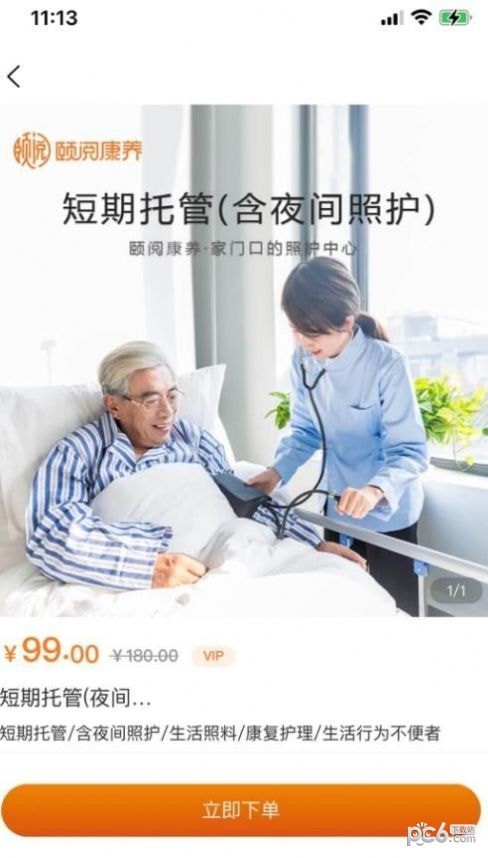 颐阅康养最新版