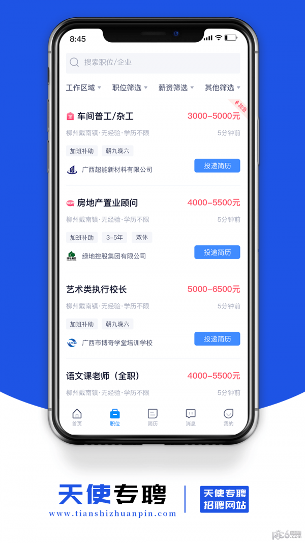 天使专聘最新版